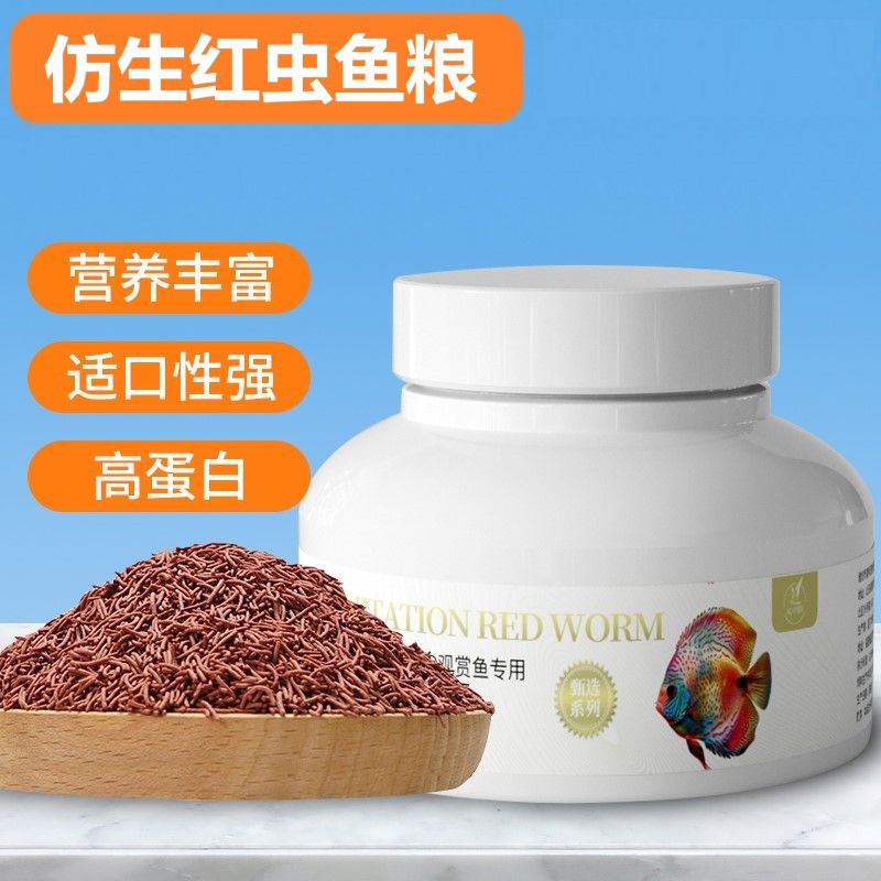 高蛋白观赏鱼食仿真红虫饲料三湖慈鲷七彩神仙金鱼孔雀鱼小型鱼粮