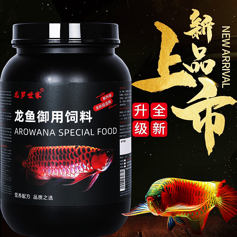 龙鱼饲料银龙鱼红龙鱼金龙鱼鱼食大颗粒热带鱼增色鱼粮专用鱼饲料
