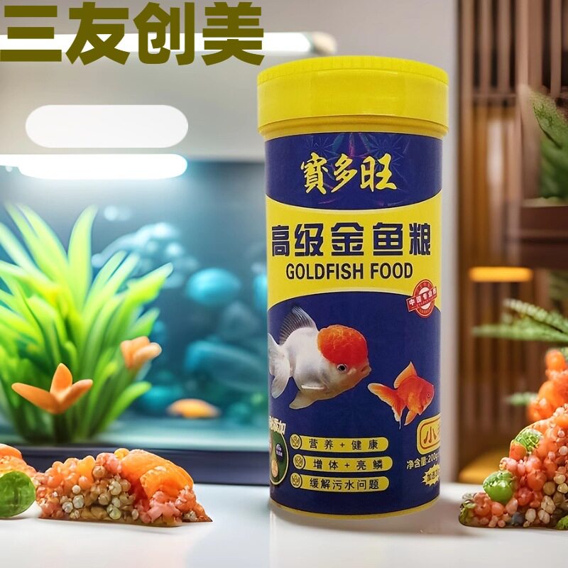三友创美饲料宝多旺220g金鱼粮观赏鱼食增艳亮鳞草鲫兰寿泰狮