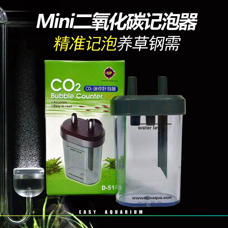 雅博UP迷你小型二氧化碳CO2计泡器带吸盘水草缸用迷你CO2记泡器