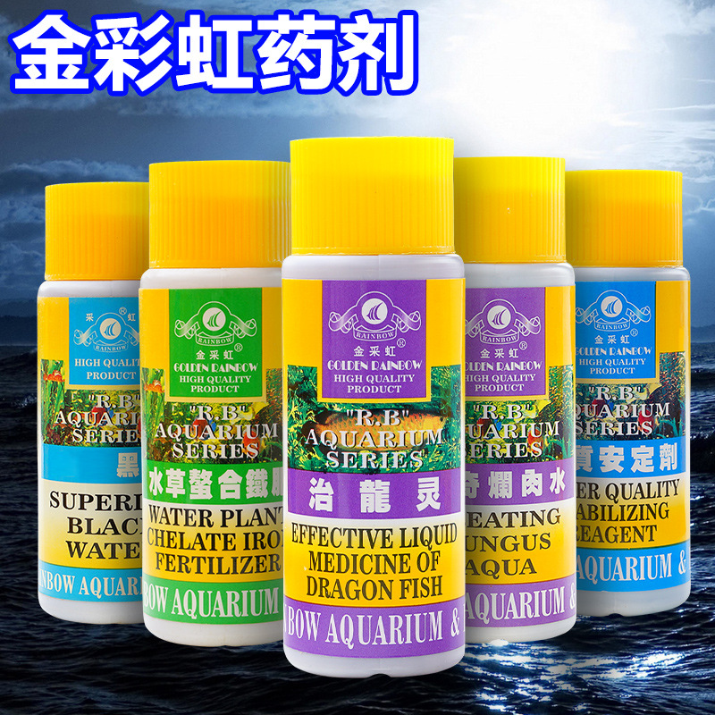 金采虹治龙灵龙鱼观赏鱼金鱼烂身烂肉烂尾黑斑蒙眼肠炎白点药水