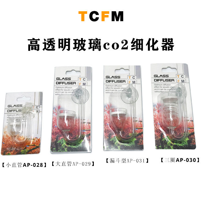 鱼缸二氧化碳玻璃细化器CO2扩散器扩散桶雾化器水草缸带记泡细化