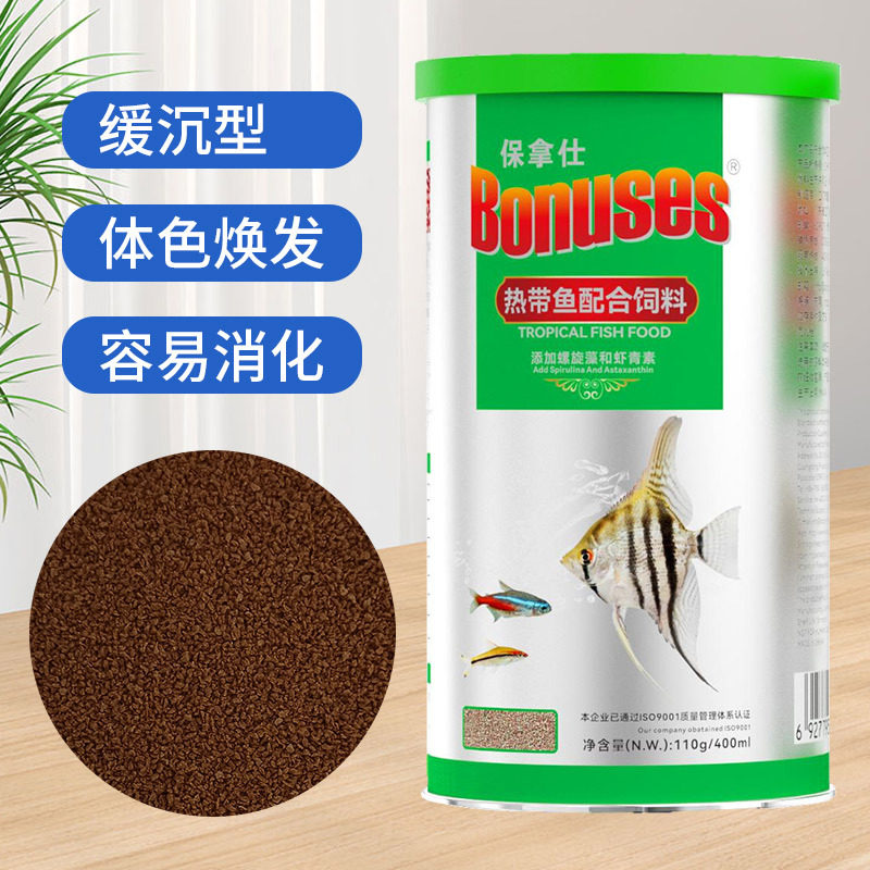 保拿仕小型鱼专用粮微粒鱼食热带鱼燕鱼孔雀鱼天使斑马灯科鱼饲料