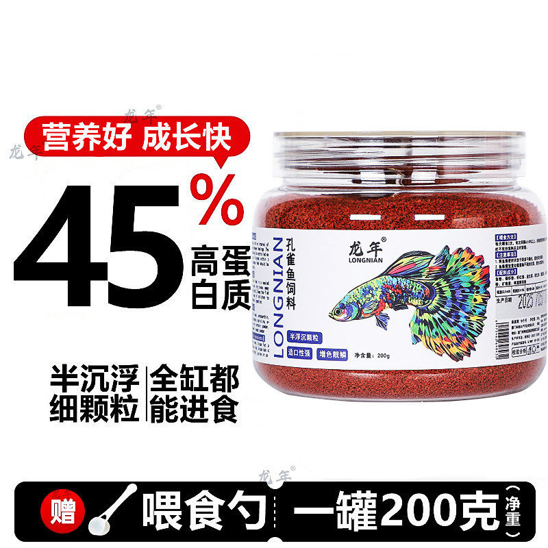 孔雀鱼饲料凤尾鱼红绿灯斑马金波子热带小型鱼粮半沉浮小颗粒鱼食