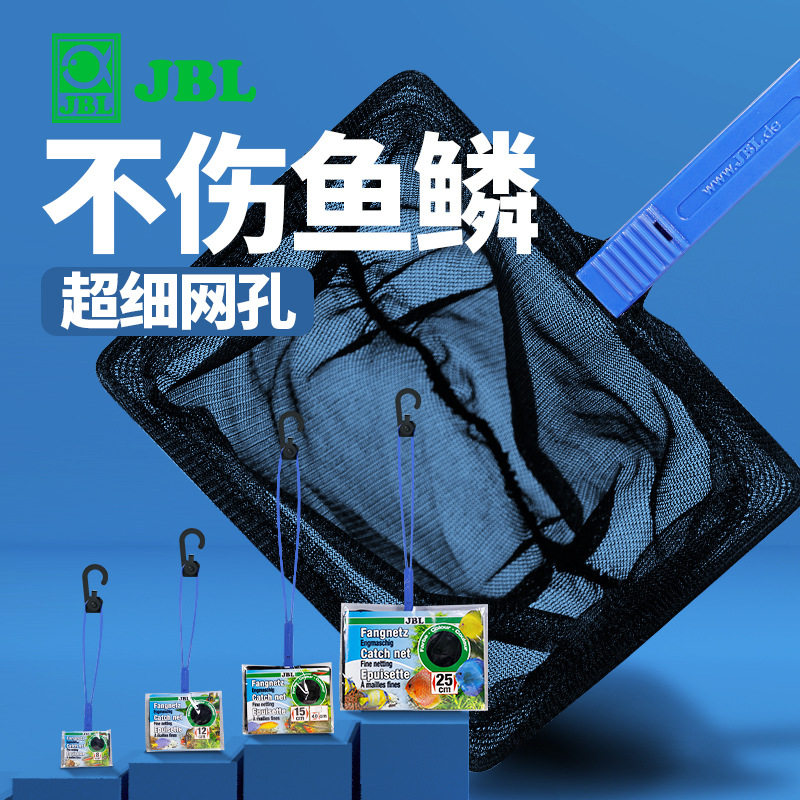 德国JBL鱼缸网捞超细孔虾捞鱼捞小型鱼高密度抄鱼网兜捞鱼的工具