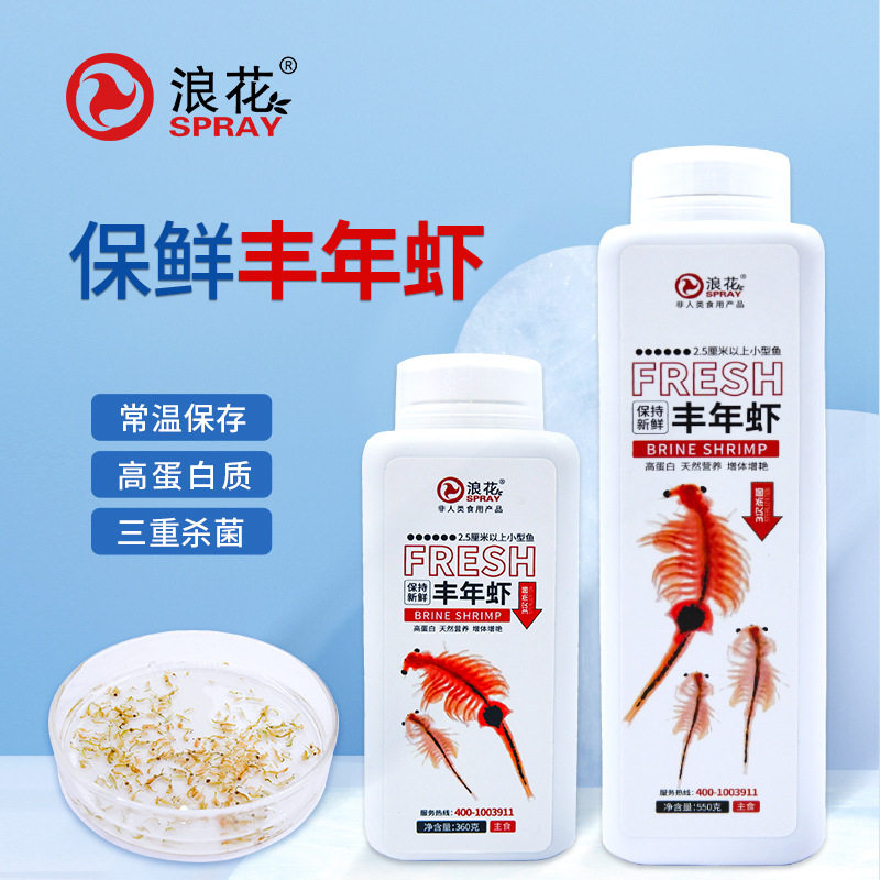 常温保鲜丰年虾鲜饲料