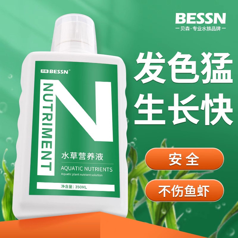 水草液肥鱼缸综合营养液基肥根肥水草缸造景水族箱水榕肥料不伤鱼