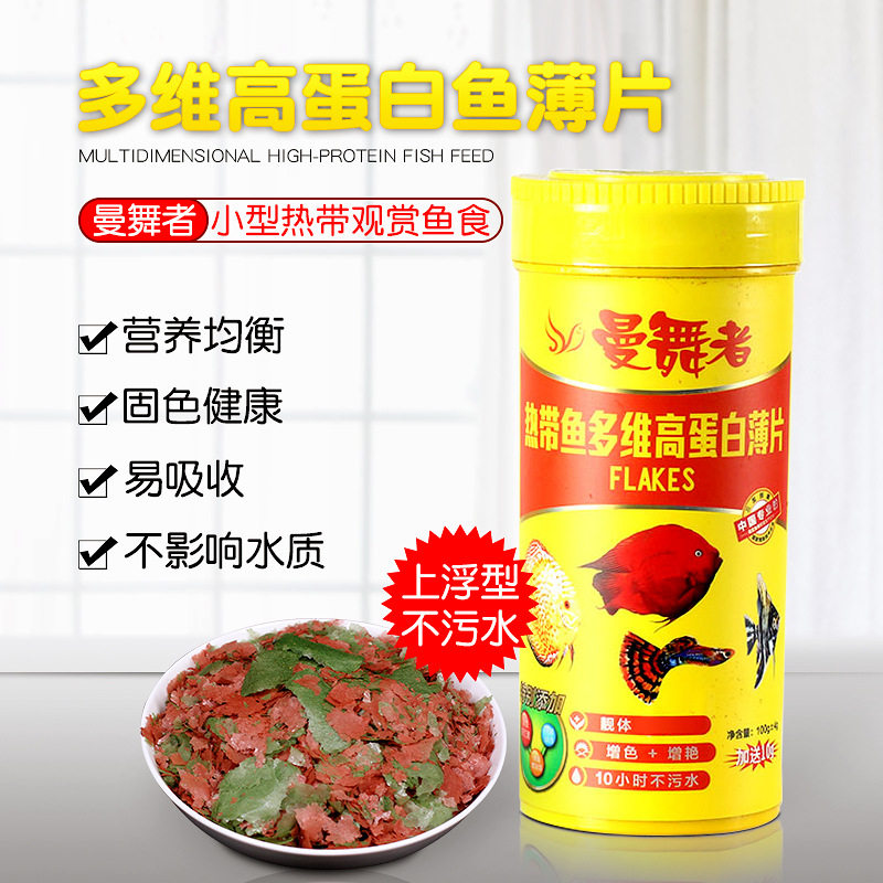 三友曼舞者热带鱼多维高蛋白薄片110g金鱼观赏鱼饲料鱼食鱼粮增艳