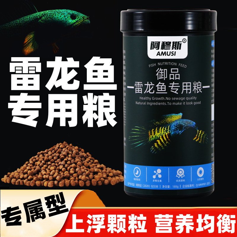 雷龙鱼专用饲料黄金眼镜蛇阿萨姆巴卡蓝宝石增色鱼粮彩虹雷龙鱼食