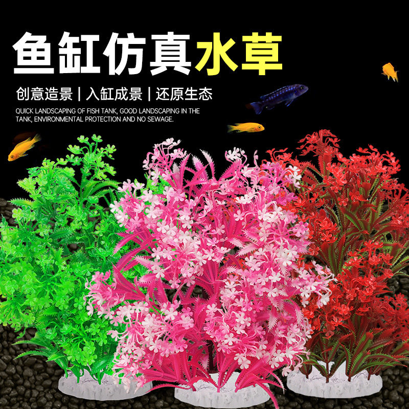 鱼缸仿真水草水族箱假水草植物树摆件装饰懒人布景饰品荷花满天星
