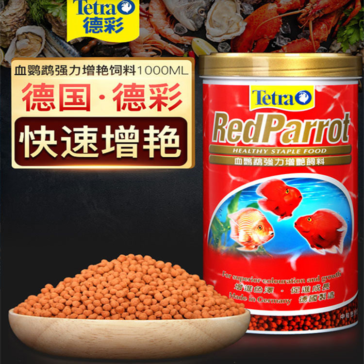 德国德彩血鹦鹉鱼专用饲料上浮颗粒鱼粮鱼食增色增艳原装进口饲料
