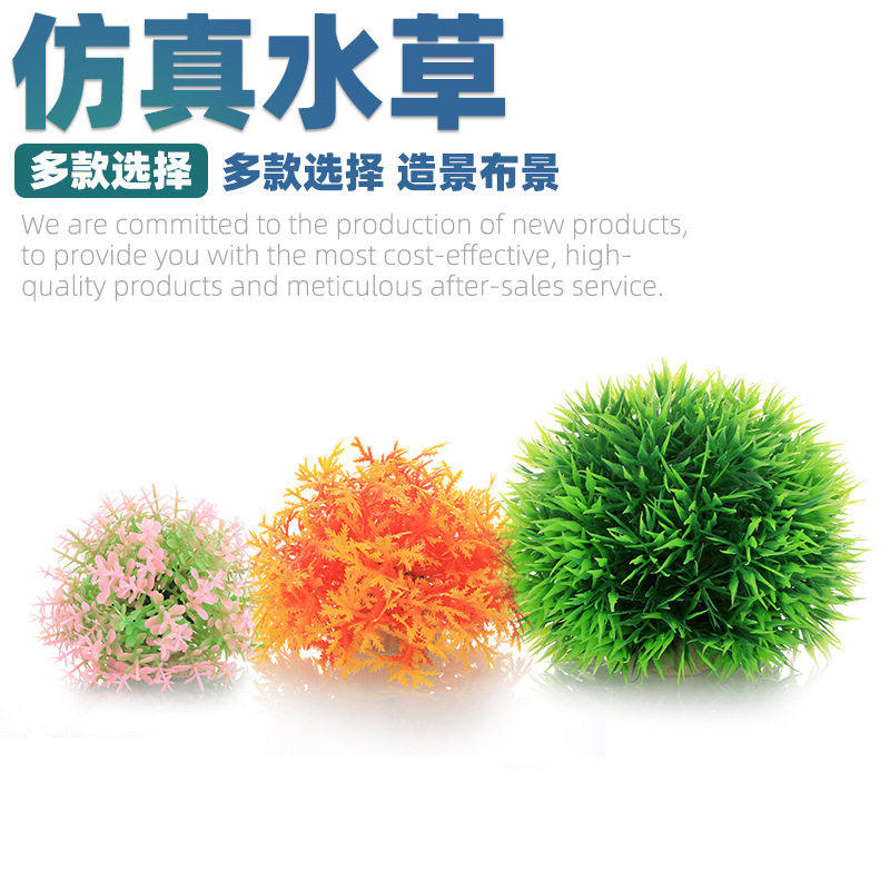 新款鱼缸造景鱼缸装饰热带鱼观赏鱼水族塑料仿真水草花球草堆草球