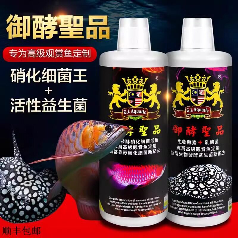 金狮鱼缸红龙鱼魟鱼御酵圣品活菌生物酵素乳酸菌ab新款硝化细菌王