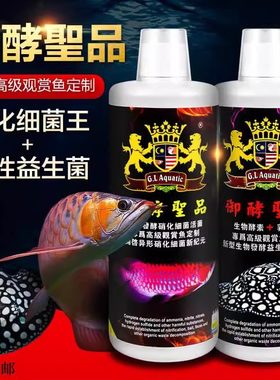 金狮鱼缸红龙鱼魟鱼御酵圣品活菌生物酵素乳酸菌ab新款硝化细菌王