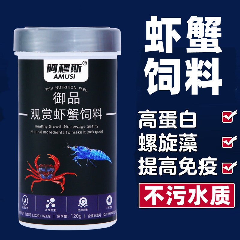 虾粮沉底观赏虾蟹饲料食粮虾食虾料高蛋白水晶虾粮黑壳虾辣椒蟹