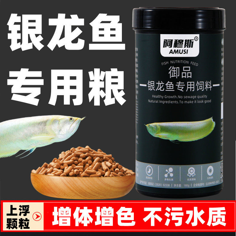 银龙鱼专用粮龙鱼饲料大型混养鱼食血鹦鹉发财鱼地图招财粮热带鱼