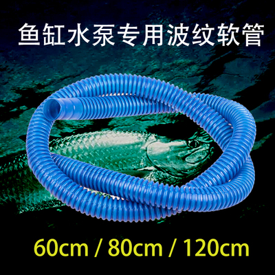 鱼缸潜水泵螺纹软管塑料