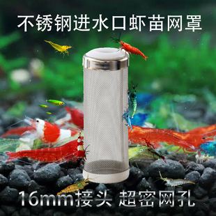 鱼缸进水口过滤保护网套小型鱼观赏虾鱼苗防误吸高密度不锈钢网笼