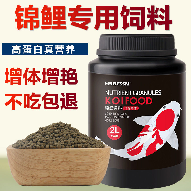 锦鲤鱼专用饲料鱼食颗粒上浮型淡水观赏鱼粮鱼料家用金鱼食鱼饲料