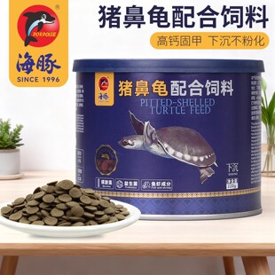 海豚猪鼻龟粮下沉型水龟食高蛋白黄头侧颈龟剃刀通用乌龟饲料