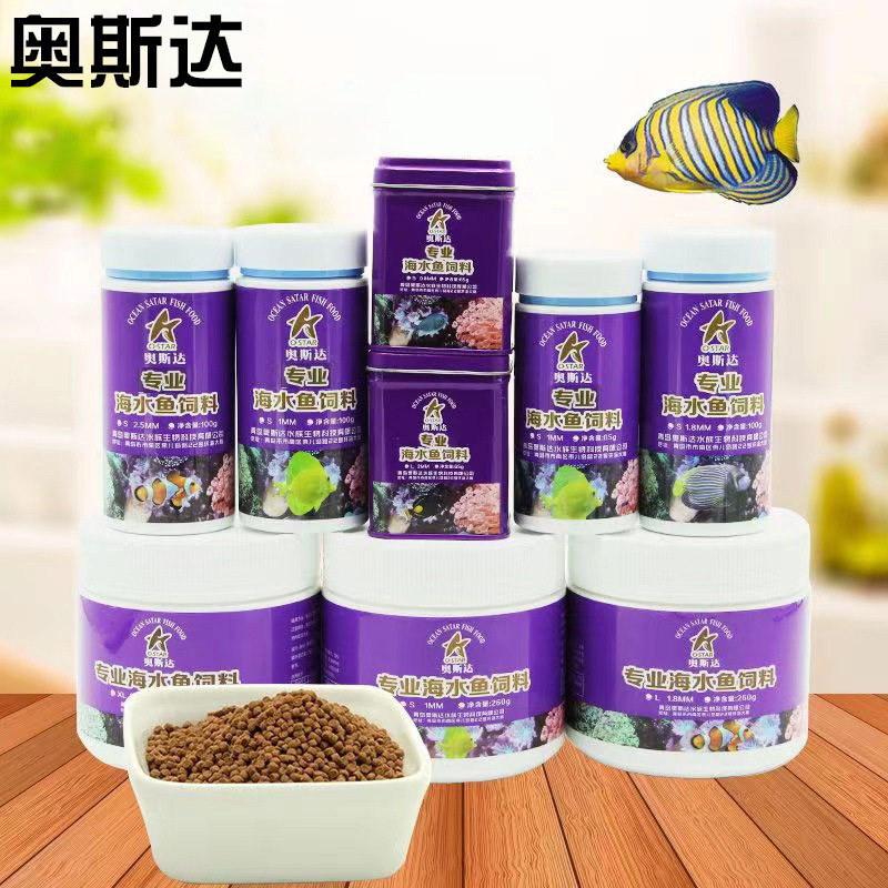奥斯达鱼粮鱼饲料海水鱼小丑鱼缓沉颗粒诱食开口发色不浑水海鱼粮