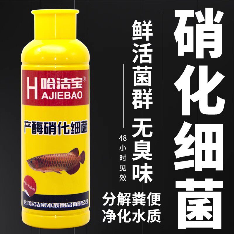 热带观赏鱼缸产酶臭氧型硝化细菌益生菌水族箱水草养护液龙鱼药