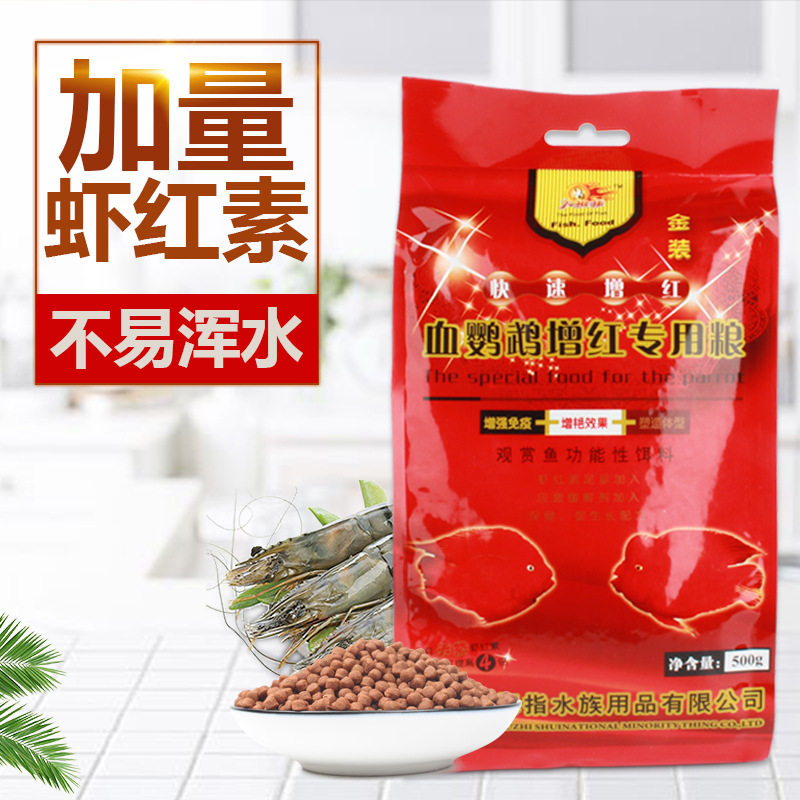 大拇指血鹦鹉专用颗粒饲料