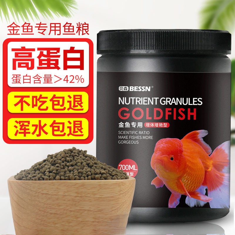 观赏鱼泰狮金鱼饲料小颗粒上浮家用鱼粮鱼食鎏金鱼兰寿专用饲料