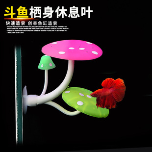新款蘑菇硅胶栖身叶双层观赏叶泰国斗鱼床马尾斗鱼休息叶产卵假叶