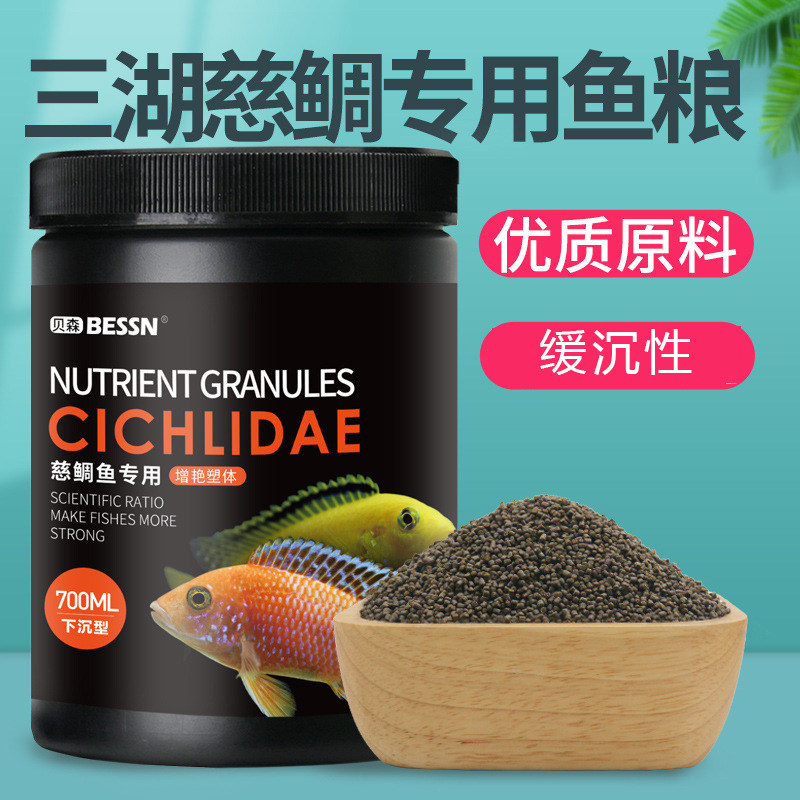 BESSN三湖慈鲷鱼颗粒饲料