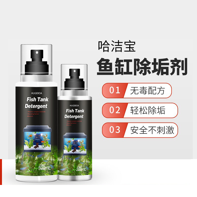 哈洁宝鱼缸专用除垢剂除污去水垢水渍清洗剂清洁用品擦玻璃无异味