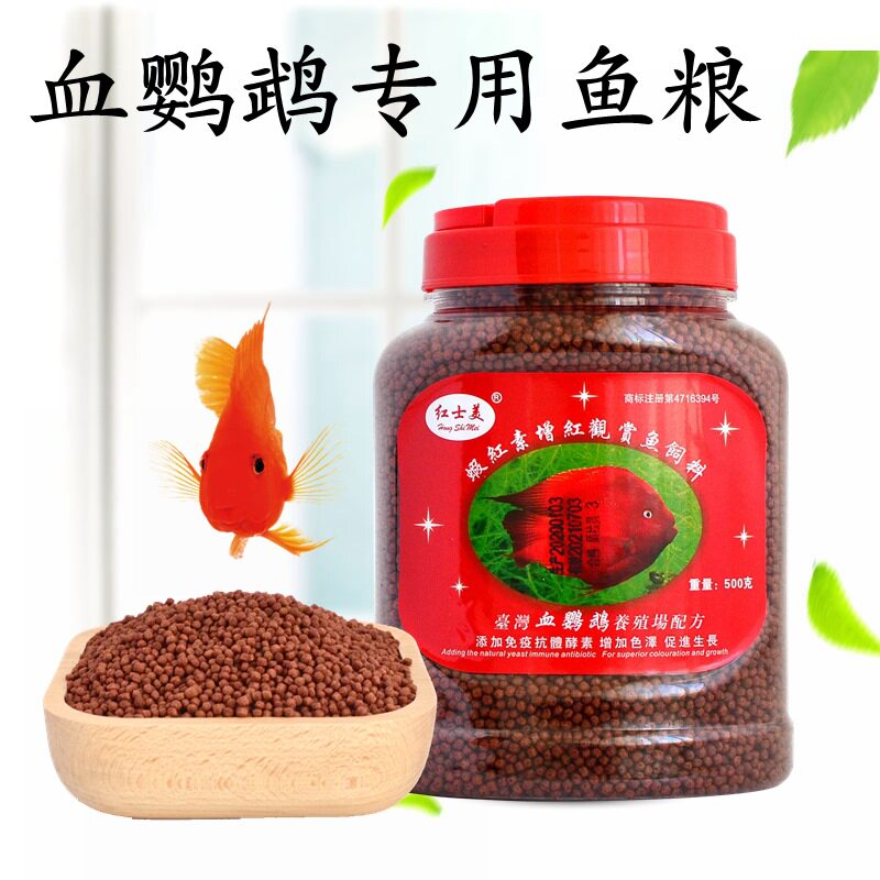 红士美台湾血鹦鹉鱼饲料罗汉龙鱼招财鱼颗粒增艳热带鱼增红鱼粮