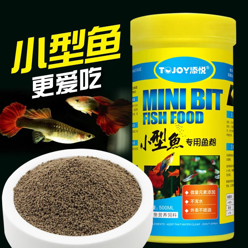 孔雀鱼粮缓沉小型观赏鱼饲料红绿灯鱼斗鱼小颗粒通用开口热带鱼食