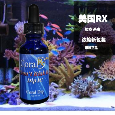 美国coral RX强力浓缩杀虫水 珊瑚杀虫水 rx药水浓缩 珊瑚 检疫