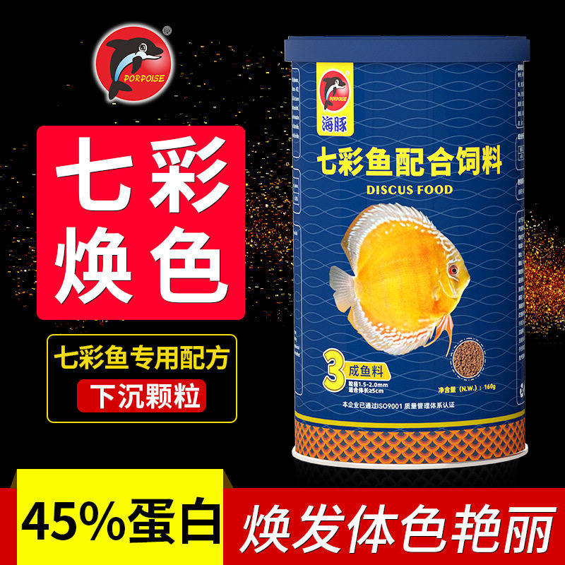 海豚七彩神仙鱼配合专用饲料鱼食慈鲷燕鱼缓下沉颗粒小型热带鱼粮