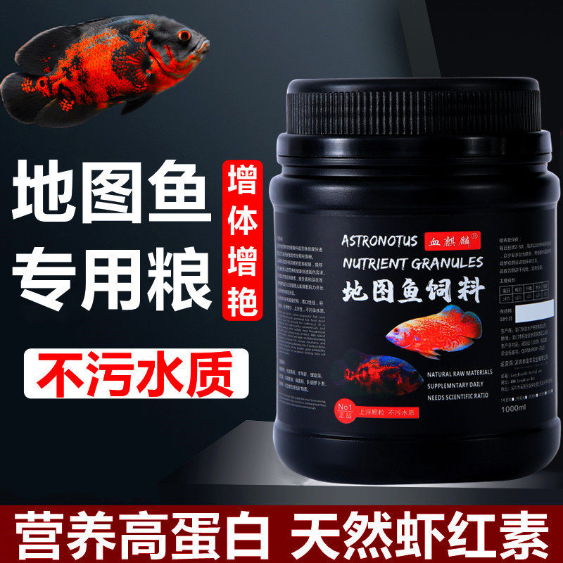 血麒麟地图鱼猪仔鱼饲料观赏鱼大型热带鱼上浮鱼粮增色饲料鱼食