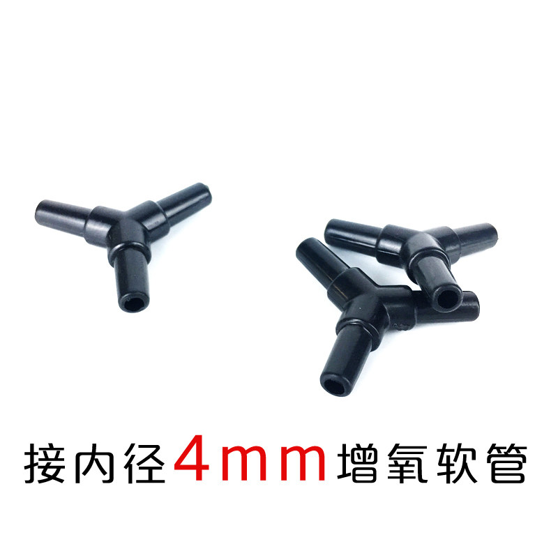 包邮鱼缸氧气管分流配件增氧泵拖2分叉接头水族箱 4mm软管3通配件