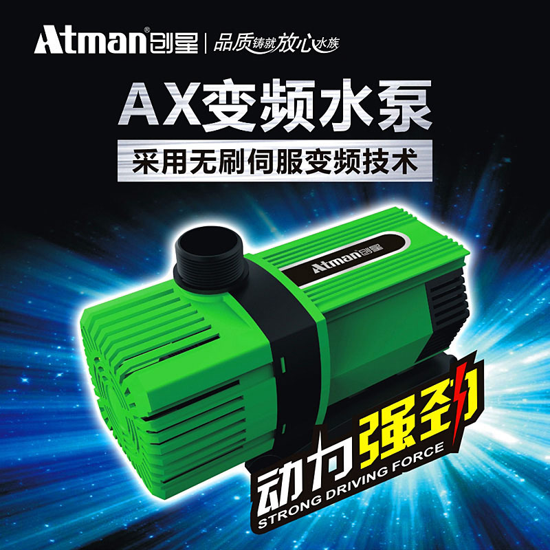 Atman创星鱼缸水泵金鱼池变频潜水泵冲浪观赏鱼抽水泵循环过滤泵