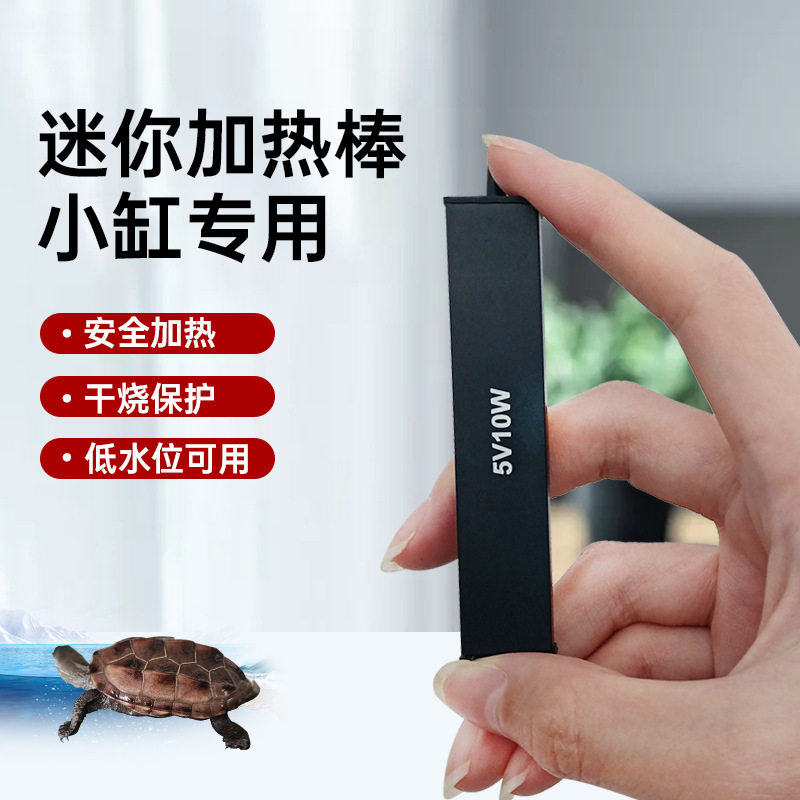 USB迷你小型加热棒乌龟加温器棒微型温控器小鱼缸自动恒温