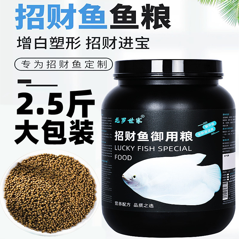 招财鱼饲料地图鱼战船热带鱼发财鱼白招财观赏鱼粮上浮高蛋白鱼食