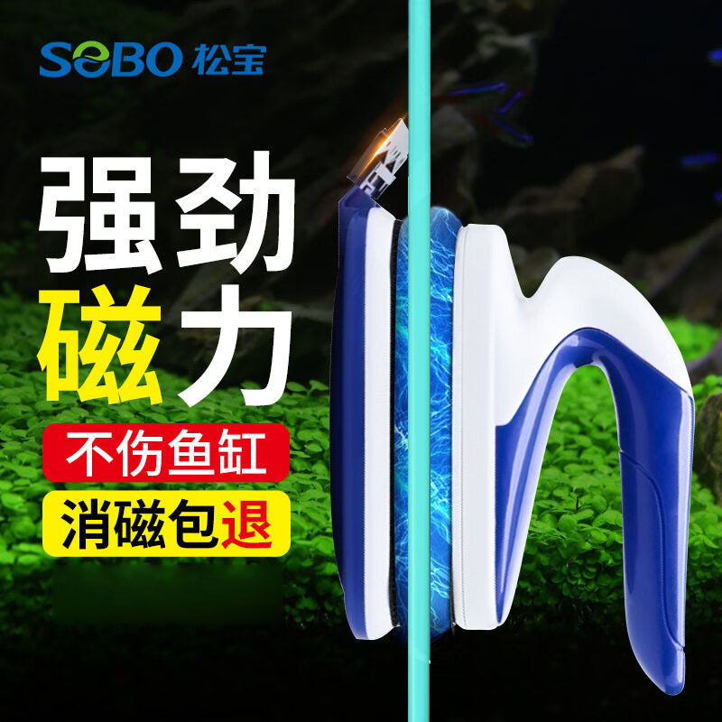 松宝磁力刷鱼缸刷子强吸力除藻鱼缸玻璃清洁工具鱼缸刷清洗刷刮刀