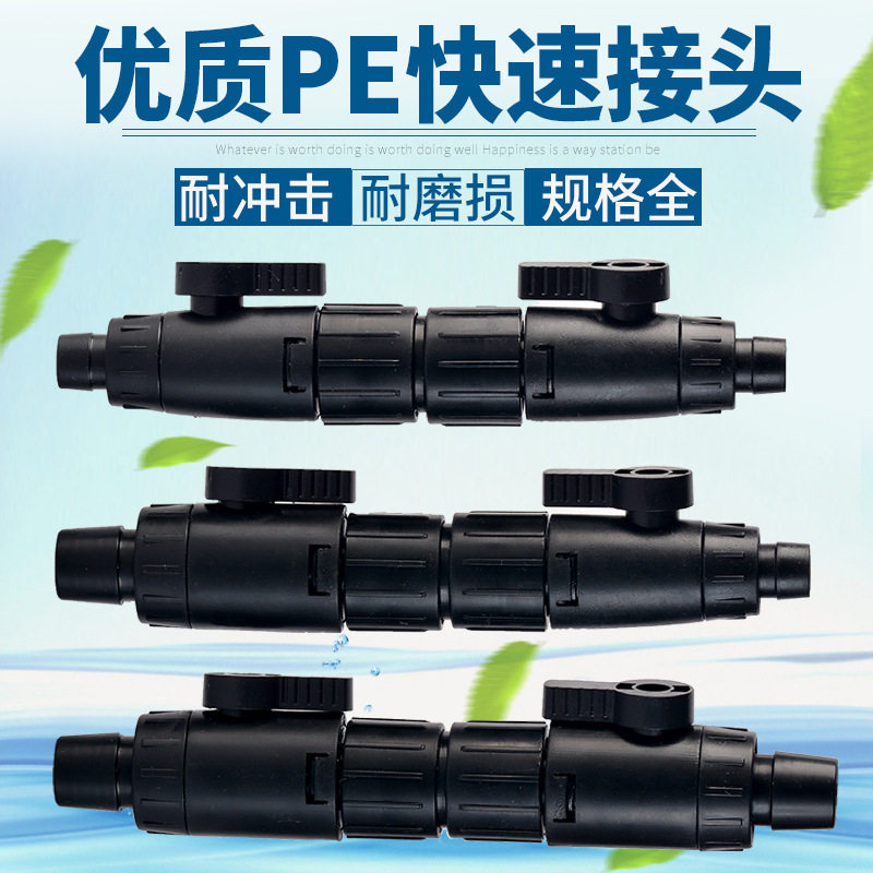 鱼缸过滤桶进出水阀门