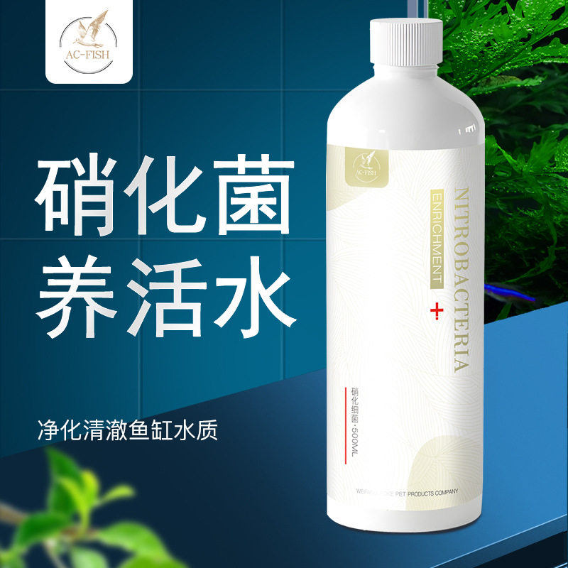 水族箱观赏鱼缸硝化细菌溶液体瓶装热带鱼活益生菌澄清水质净水剂