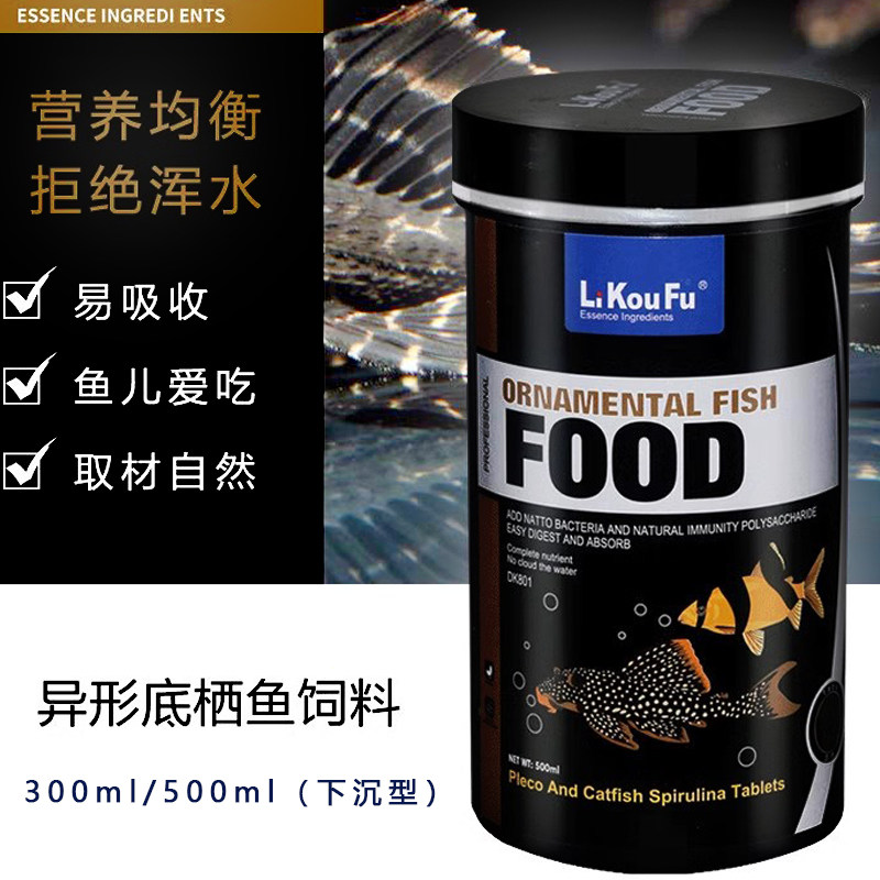 利口福异型底栖鱼饲料鲶科鼠鱼热带鱼清道夫贴片状下沉型鱼食粮