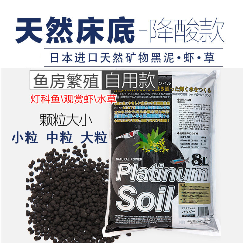 日本JUN白金鱼缸造景水草泥