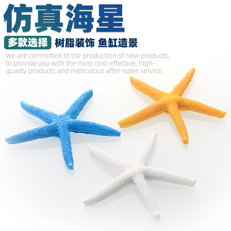 鱼缸水族箱造景布景装饰品珊瑚海星观赏鱼小摆件道具树脂工艺品