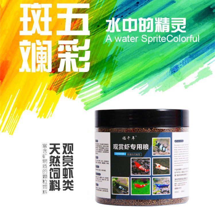 淡水虾粮沉底观赏虾饲料虾食虾料水晶虾粮黑壳虾蟹粮食龙虾蟹饲料