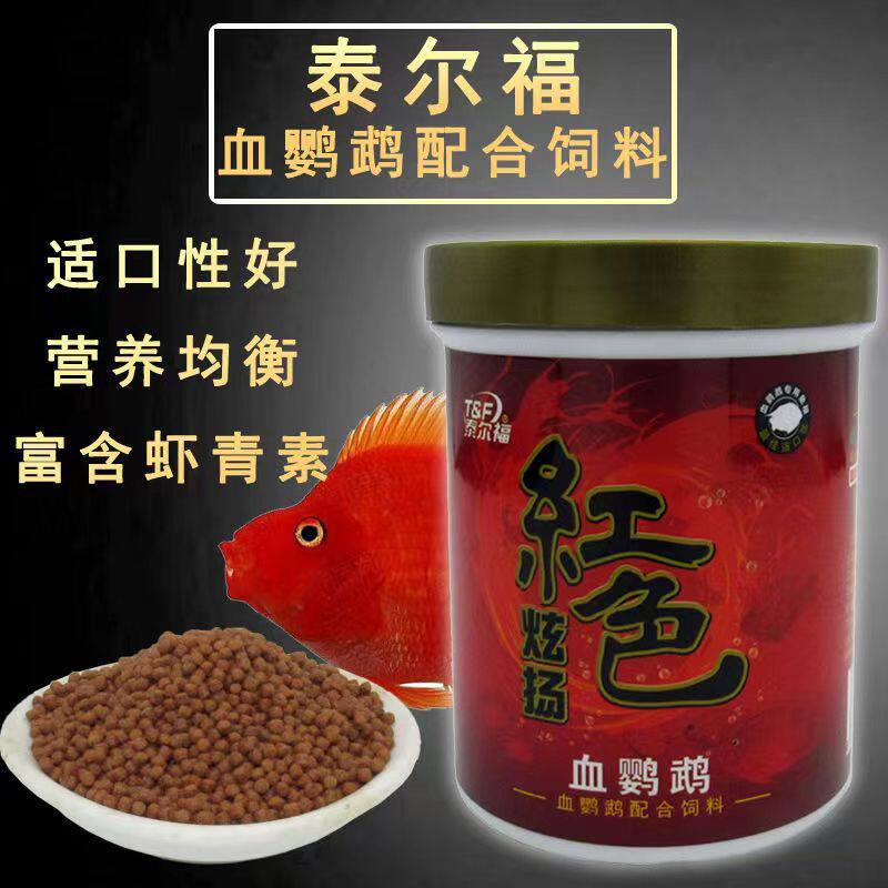 泰尔福血鹦鹉鱼食红鹦鹉鱼粮中小颗元宝鱼饲料热带鱼增色鱼粮