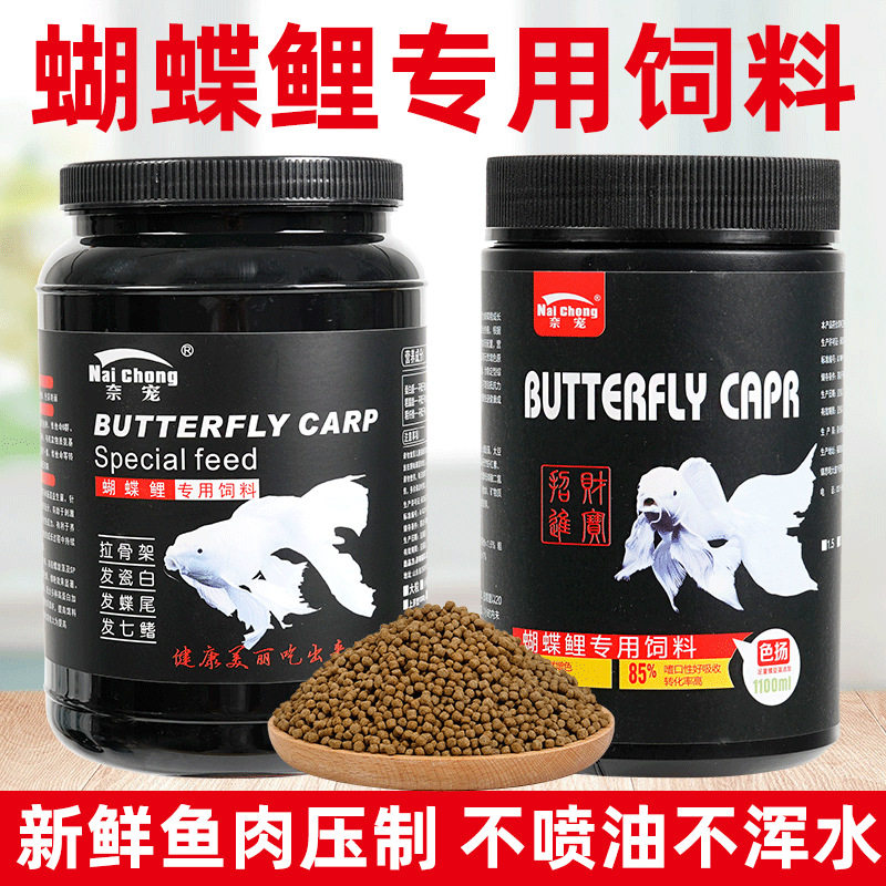 颗粒型蝴蝶鲤蝴蝶鲤专用饲料