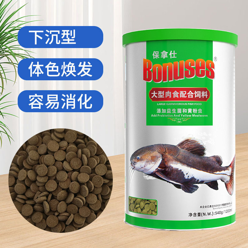 保拿仕大型肉食鱼粮专用招财猫蓝鲨虎头鲨猪鼻龟魟鱼七星刀鱼饲料